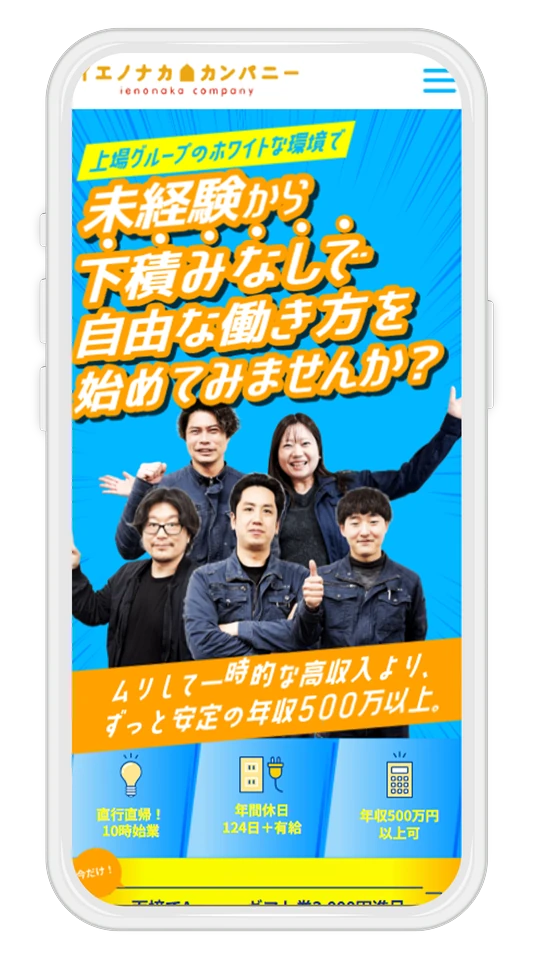 採用事例：建設業・電気工事士インタビュー（イエノナカカンパニー）