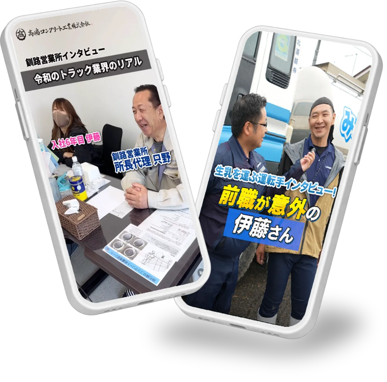 成功事例：運送業インタビュー動画