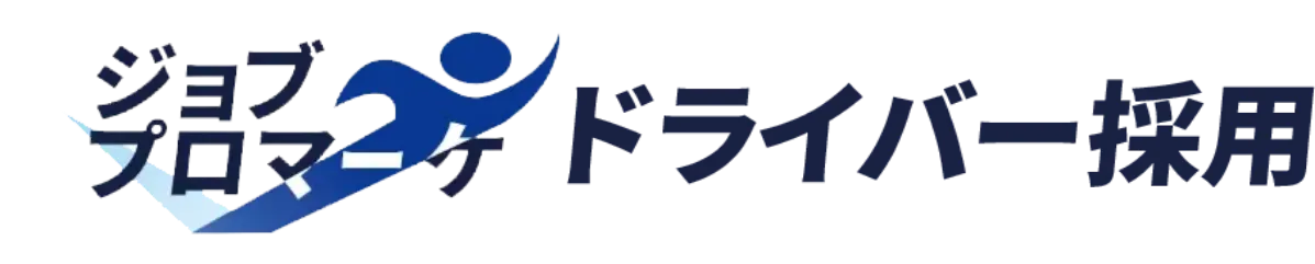 ジョブプロマーケ