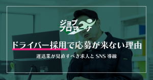 採用コラムのサムネイル画像｜ジョブプロマーケ