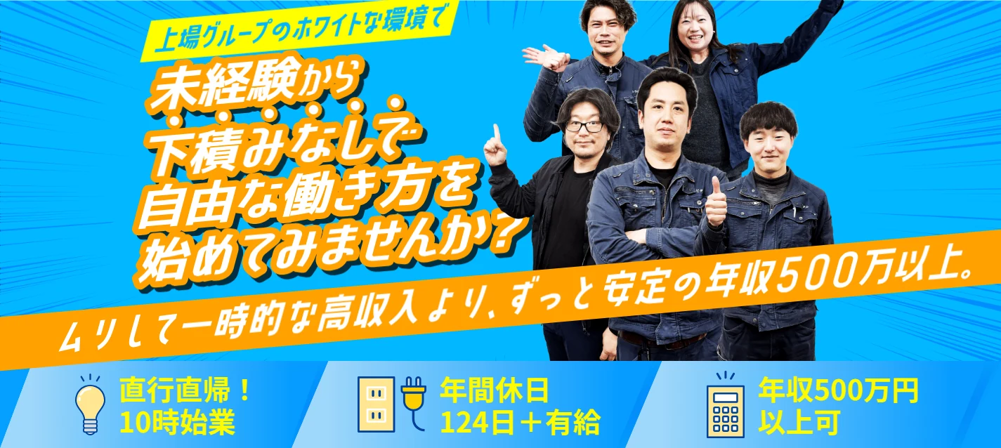 I社様の電気工事士採用LPのメインビジュアル